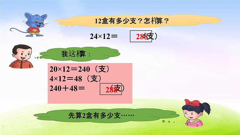 冀教版三下数学第2单元课件第1课时 乘法04