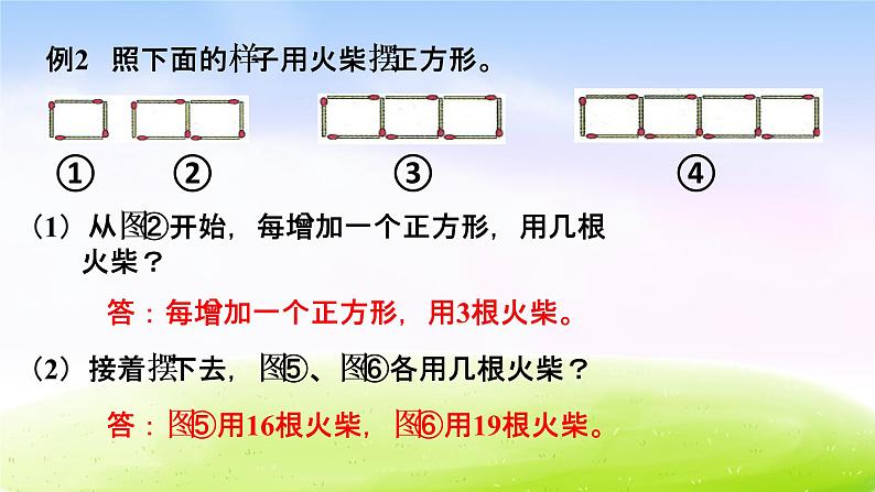 冀教版三下数学第9单元第1课时 探索乐园课件PPT05