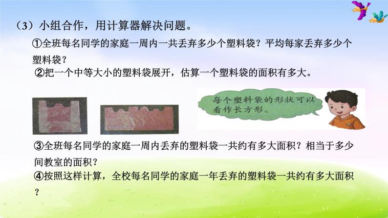 冀教版六下数学第6单元课件第1课时 简单的数据统计过程06