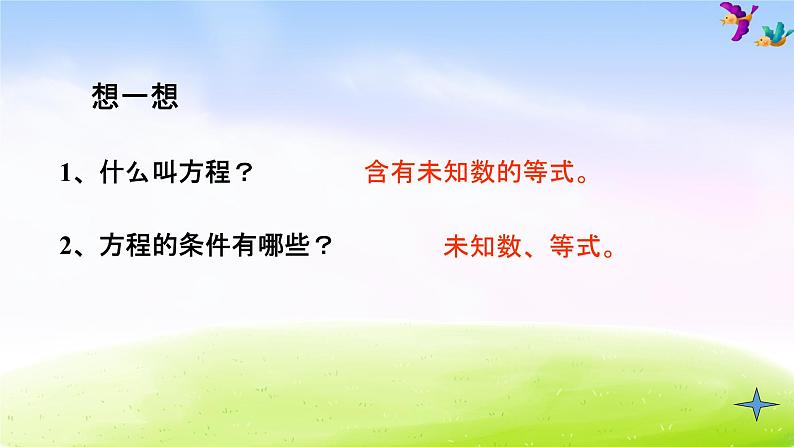 冀教版六下数学第6单元课件第3课时 式与方程第2页
