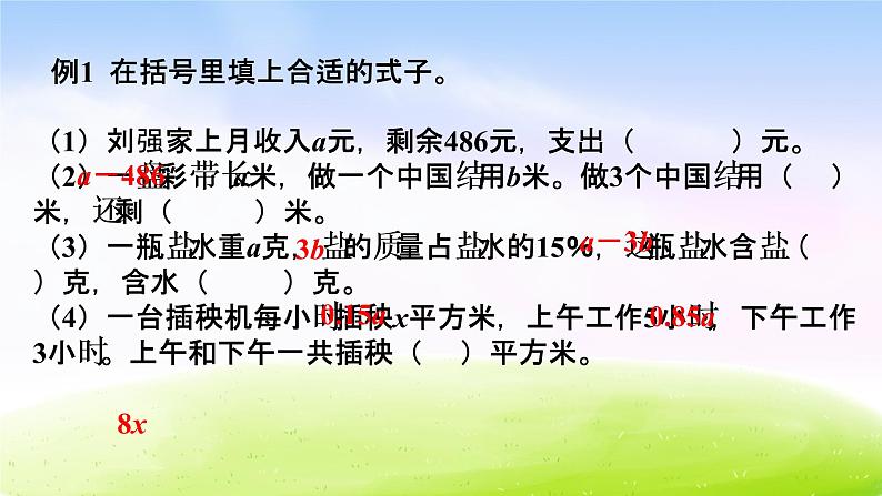 冀教版六下数学第6单元课件第3课时 式与方程第3页