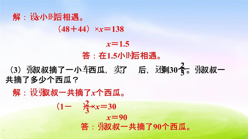 冀教版六下数学第6单元课件第3课时 式与方程第6页