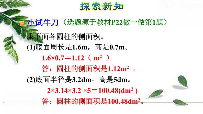 人教版数学六年级下册《圆柱的表面积(二)》授课课件第7页