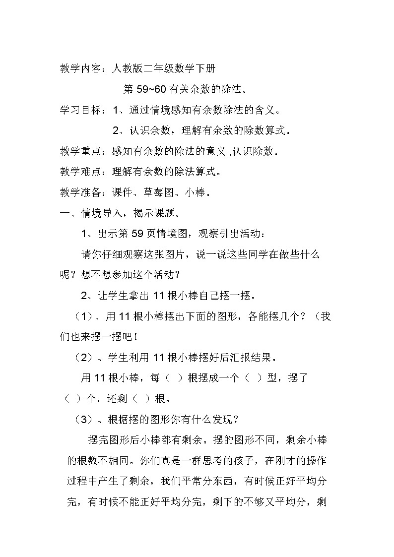 二年级下册数学教案-6 有余数的除法(3)-人教版第1页