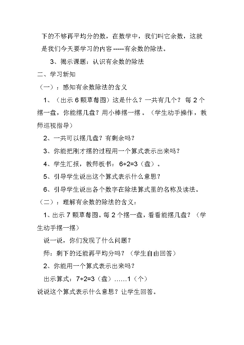 二年级下册数学教案-6 有余数的除法(3)-人教版第2页
