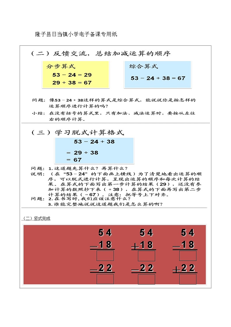 二年级下册数学教案-5 混合运算(7)-人教版第3页