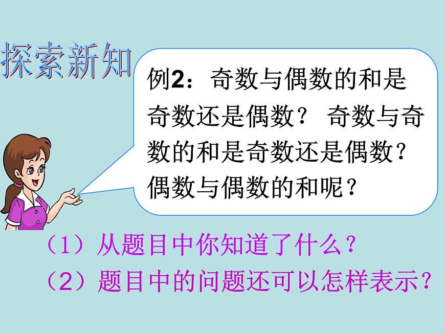 人教版數(shù)學(xué)五下第二單元第4課時(shí)《質(zhì)數(shù)和合數(shù)》(課件)第3頁(yè)