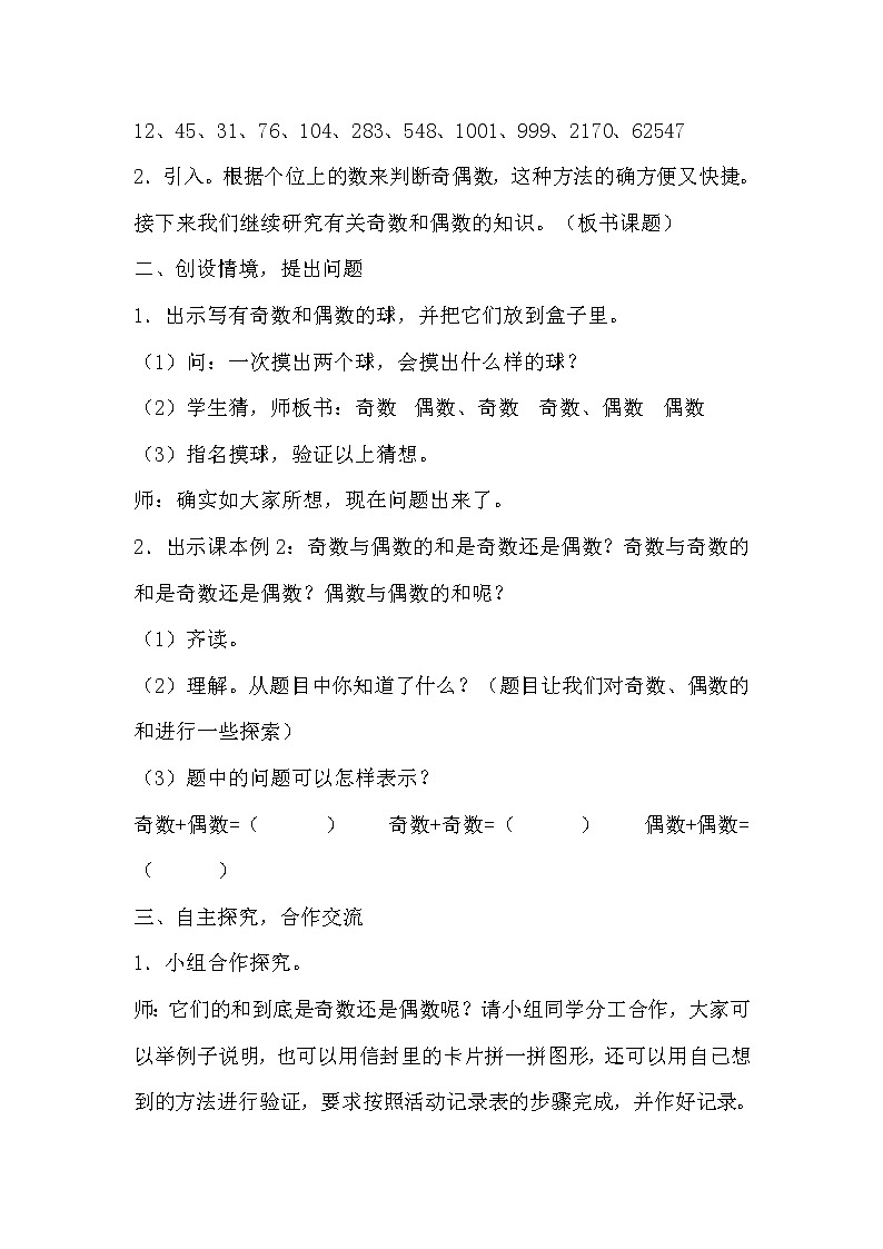 人教版數(shù)學(xué)五下第二單元第4課時(shí)《質(zhì)數(shù)和合數(shù)》(教案)第2頁(yè)