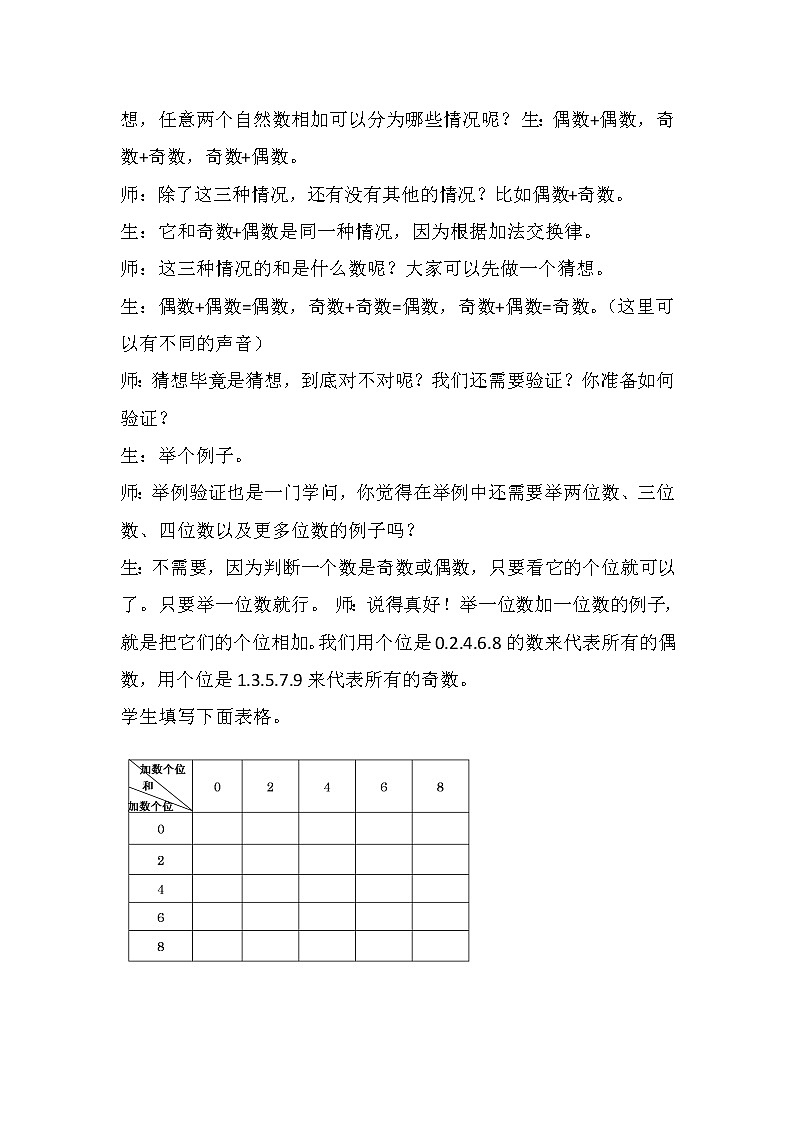 人教版數(shù)學(xué)五下第二單元第5課時《解決問題-和的奇偶性》(教案)第2頁