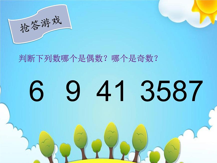 人教版數(shù)學(xué)五下第二單元第5課時《解決問題-和的奇偶性》(課件)第2頁