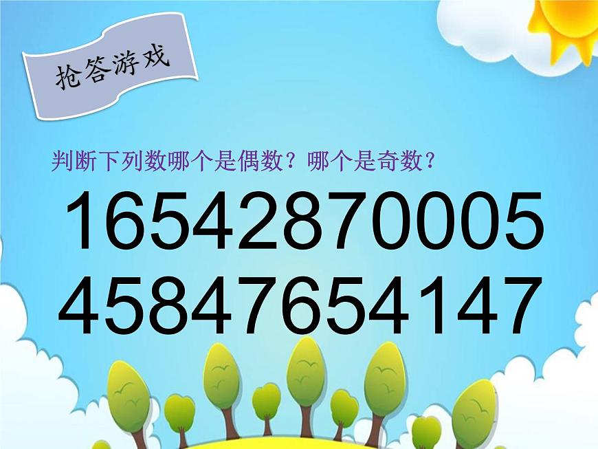 人教版數(shù)學(xué)五下第二單元第5課時《解決問題-和的奇偶性》(課件)第3頁