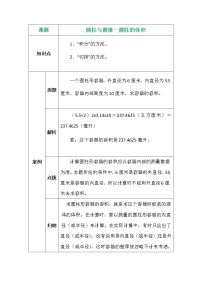 北师大版六年级下册圆柱的体积学案