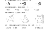 2020-2021学年圆锥的认识课堂检测