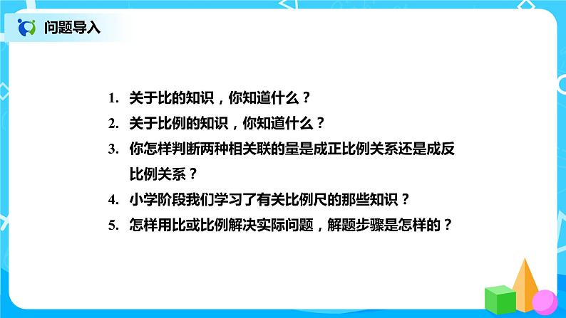 北师版小学数学六年级下册总复习11《数与代数-正比例与反比例》课件第2页