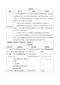 小学人教版括号优质学案