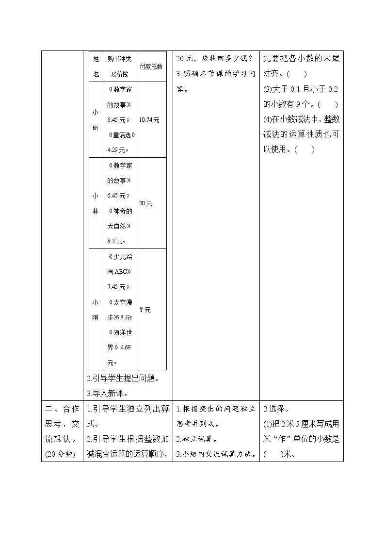 第6单元第2节《小数加减混合运算》导学案设计02