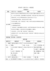 小学人教版9 数学广角 ——鸡兔同笼优秀学案