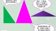 小学数学浙教版四年级下册21.三角形内角和教学演示课件ppt
