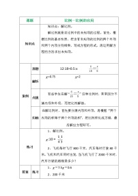 北师大版六年级下册比例的应用导学案