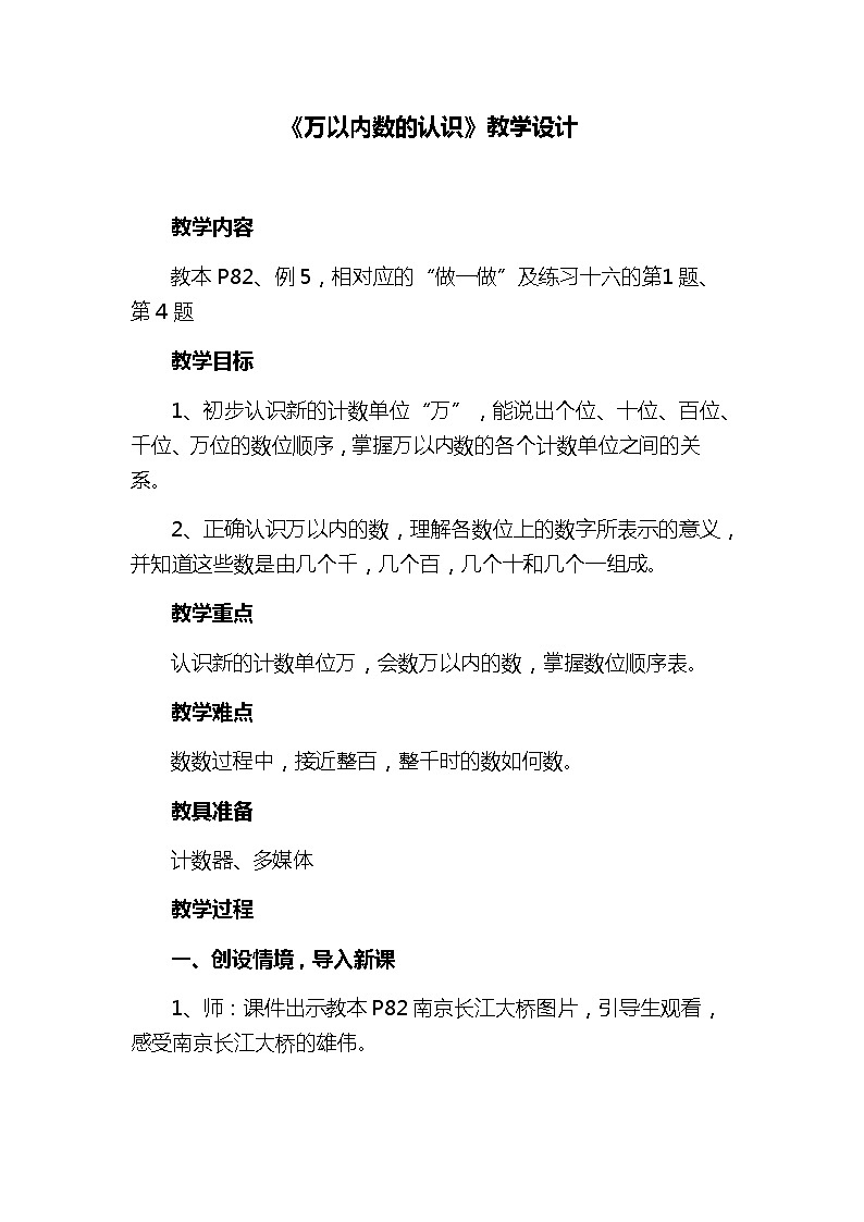 二年级下册数学教案-7.2 万以内数的认识(2)-人教版第1页