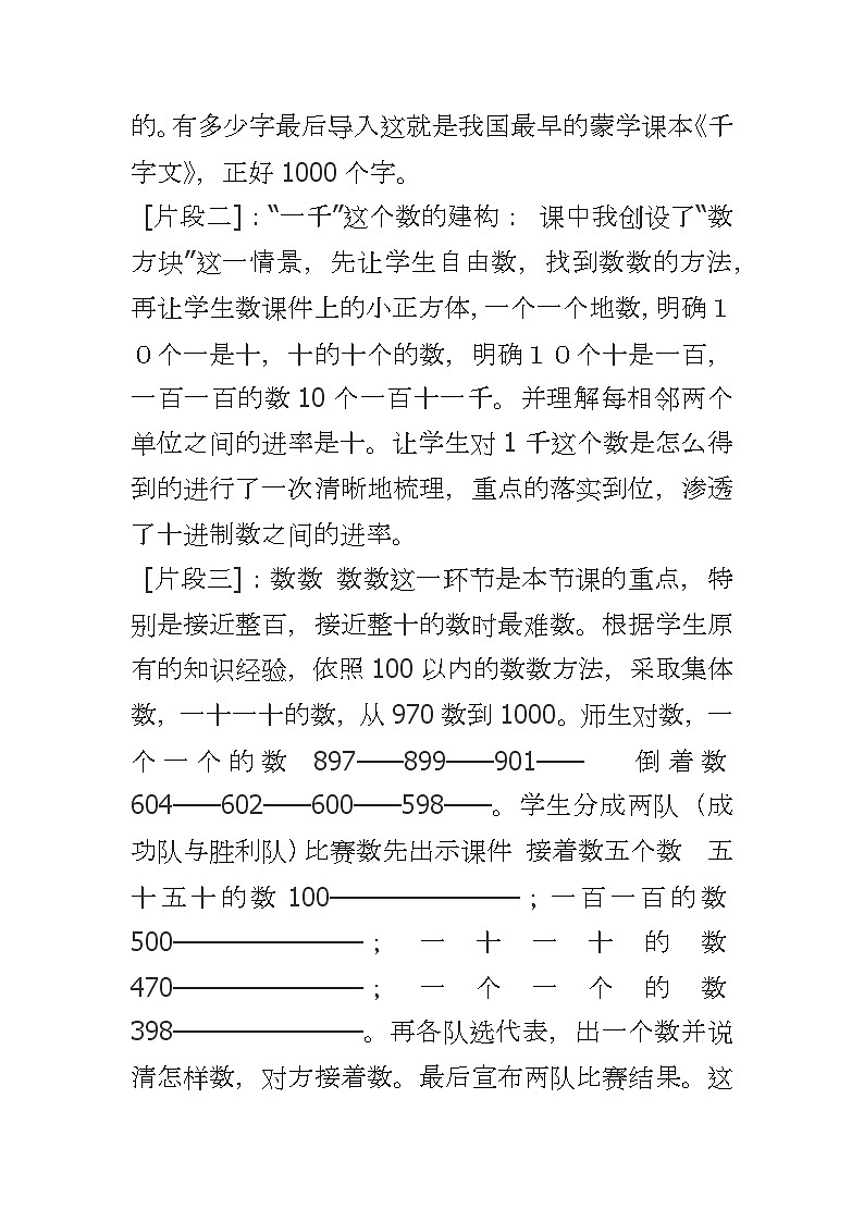 二年级下册数学教案-7.1 千以内数的认识(5)-人教版第2页