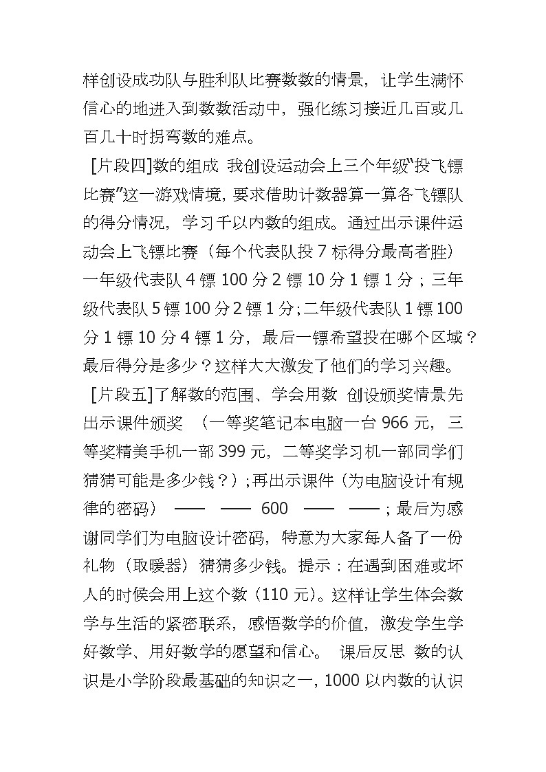 二年级下册数学教案-7.1 千以内数的认识(5)-人教版第3页