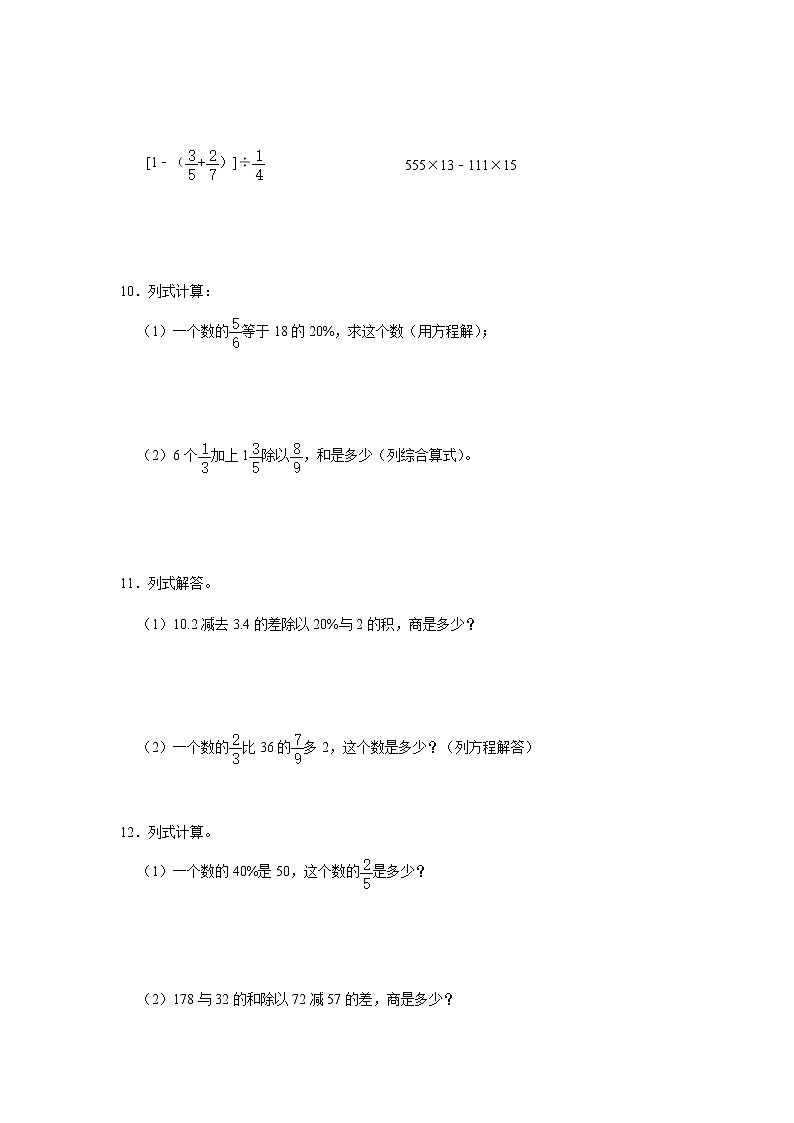 【计算专项】 整数,分数和小数的混合运算(一) 六年级下册数学计算专练第3页
