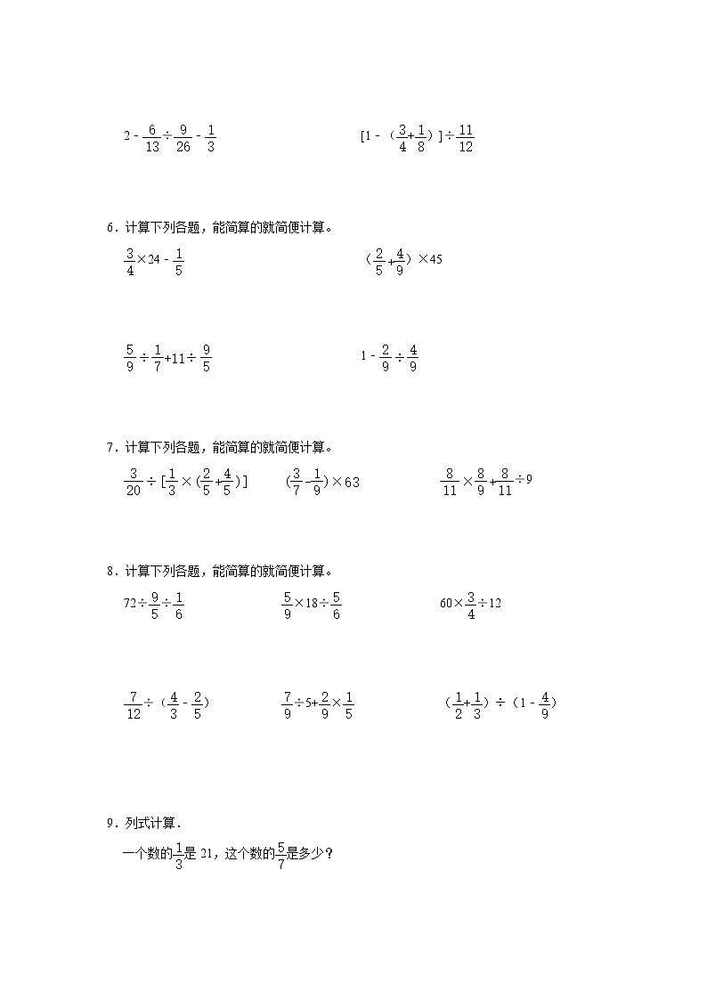 【计算专项】 整数和分数的混合运算(一)  六年级下册数学计算专练第2页