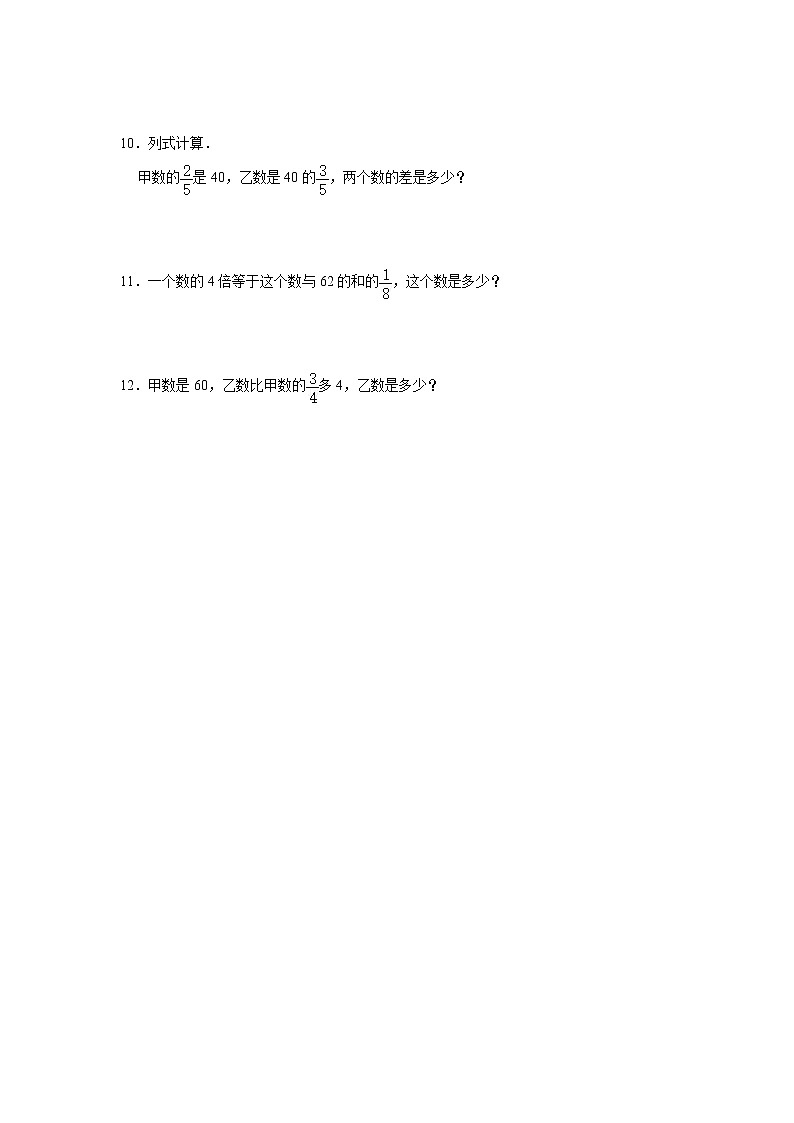 【计算专项】 整数和分数的混合运算(一)  六年级下册数学计算专练第3页