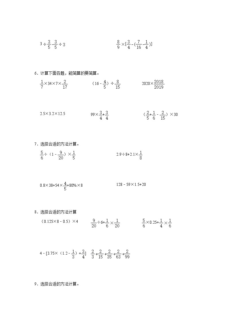 【计算专项】 整数,分数和小数的混合运算(二) 六年级下册数学计算专练第2页