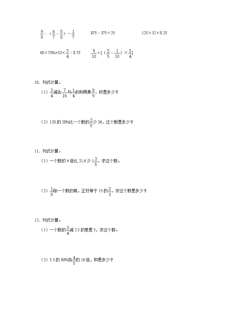 【计算专项】 整数,分数和小数的混合运算(二) 六年级下册数学计算专练第3页