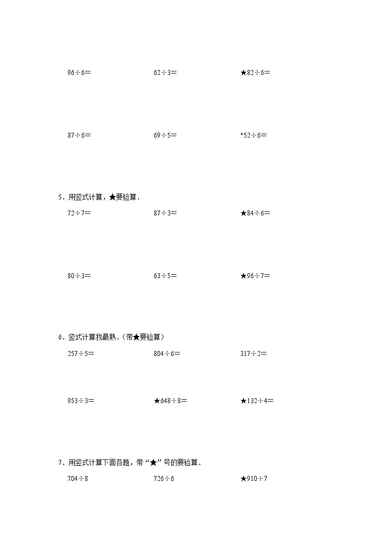 【计算专项】整数除法竖式(一) 四年级下册数学计算专练02