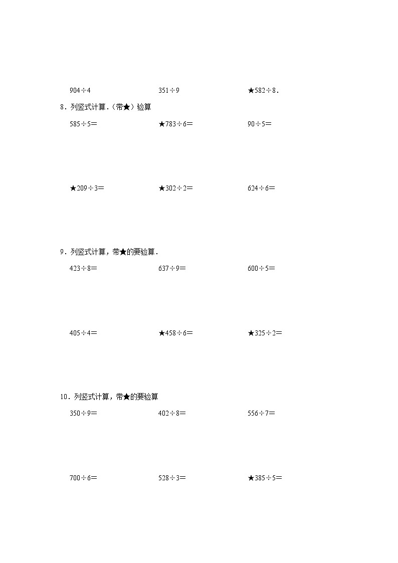 【计算专项】整数除法竖式(一) 四年级下册数学计算专练03