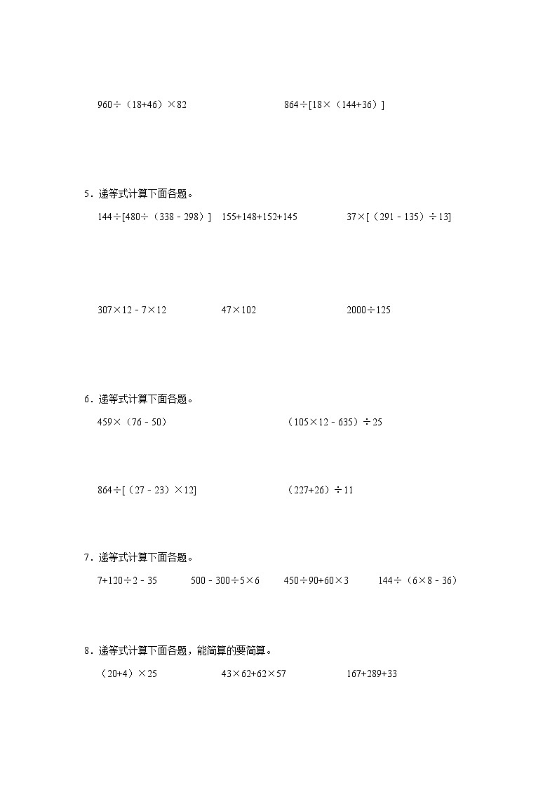 【计算专项】整数四则混合运算(二) 四年级下册数学计算专练第2页
