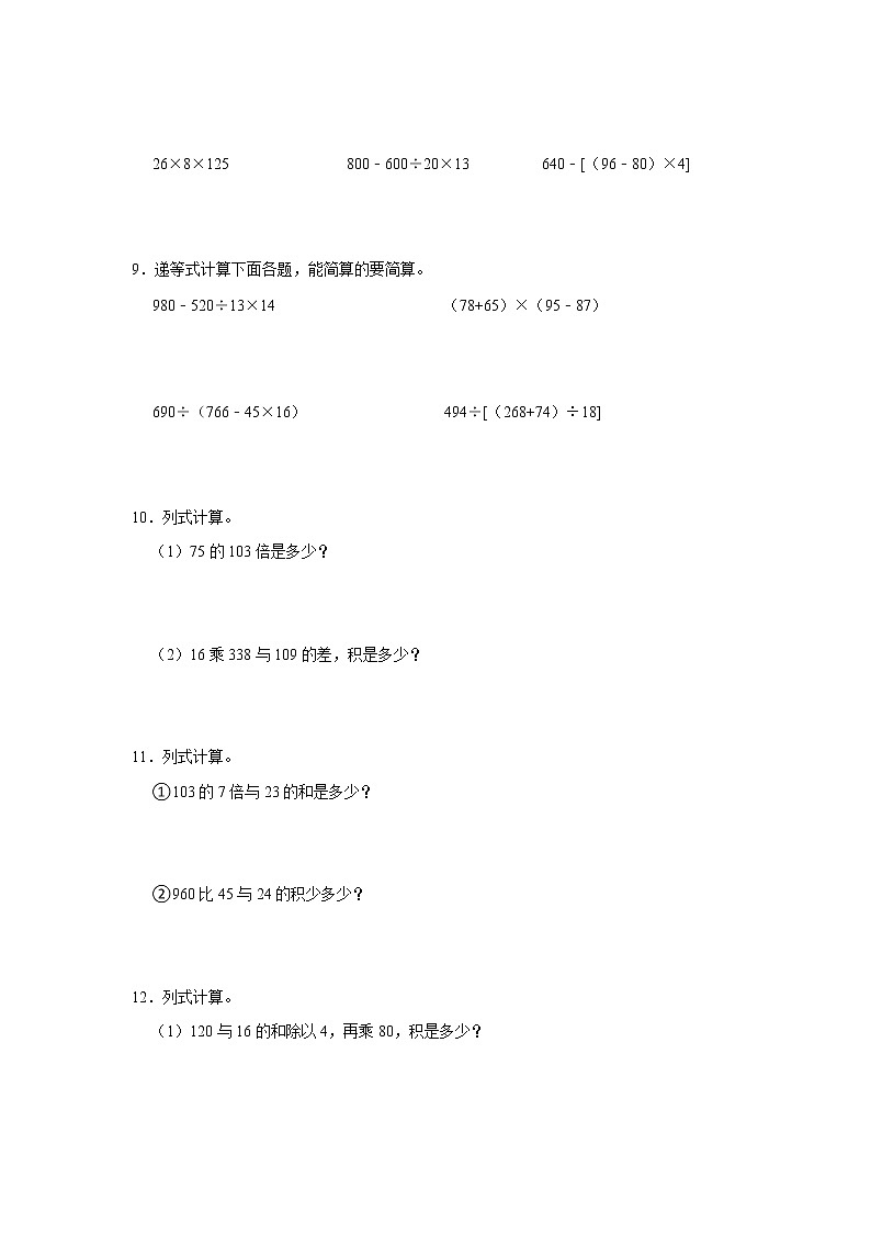 【计算专项】整数四则混合运算(二) 四年级下册数学计算专练第3页