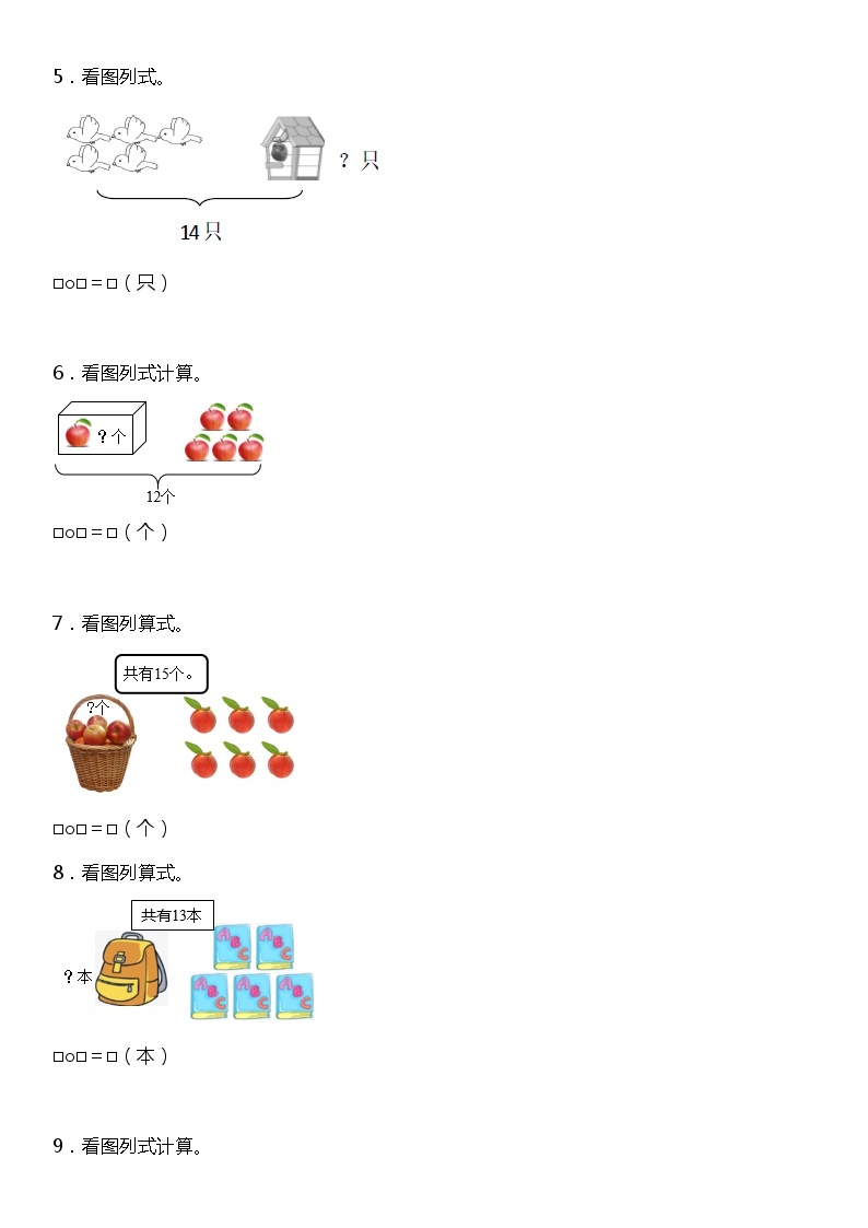 【专项训练】《看图列式》--2021-2022学年数学一年级下册 北师大版（含答案）02