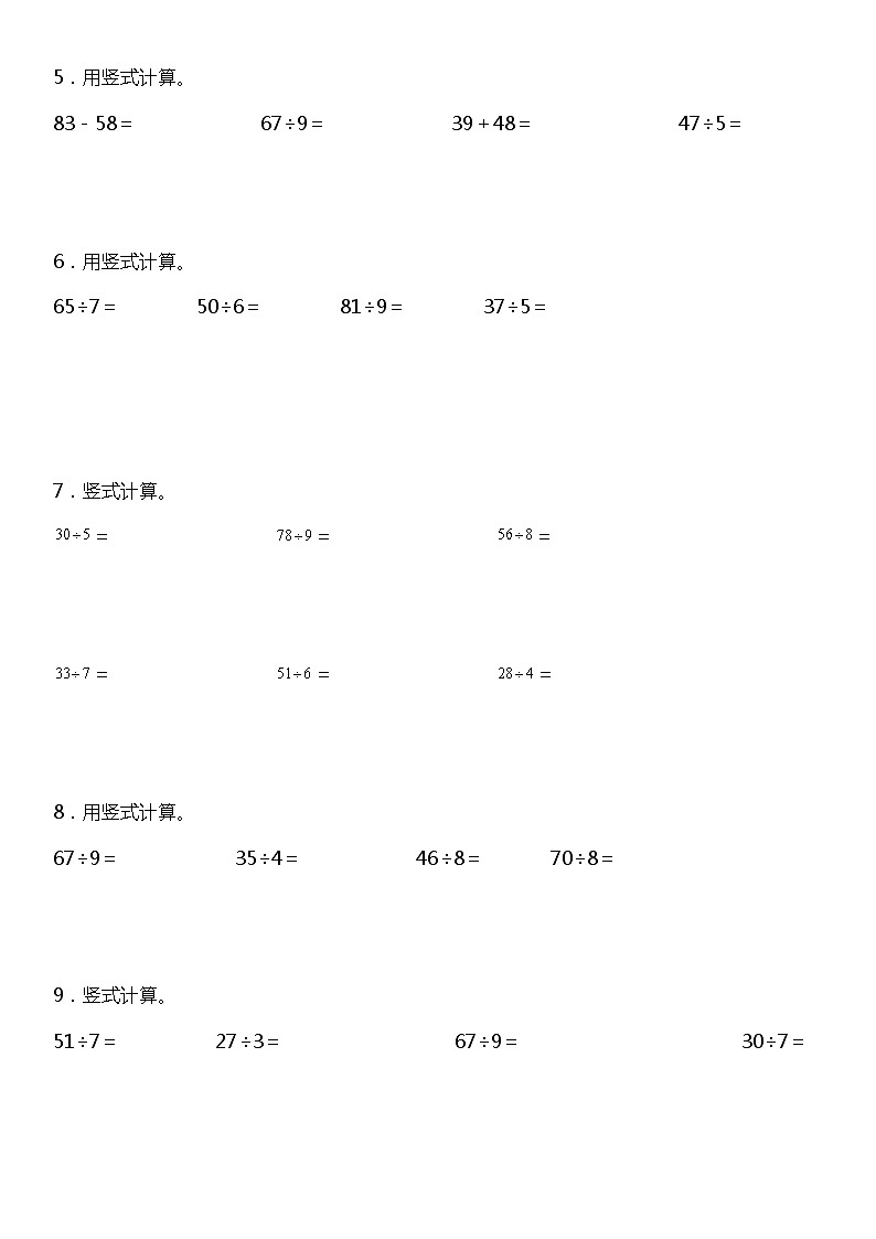 【专项训练】《竖式计算》--2021-2022学年数学二年级下册北师大版(含答案)第2页