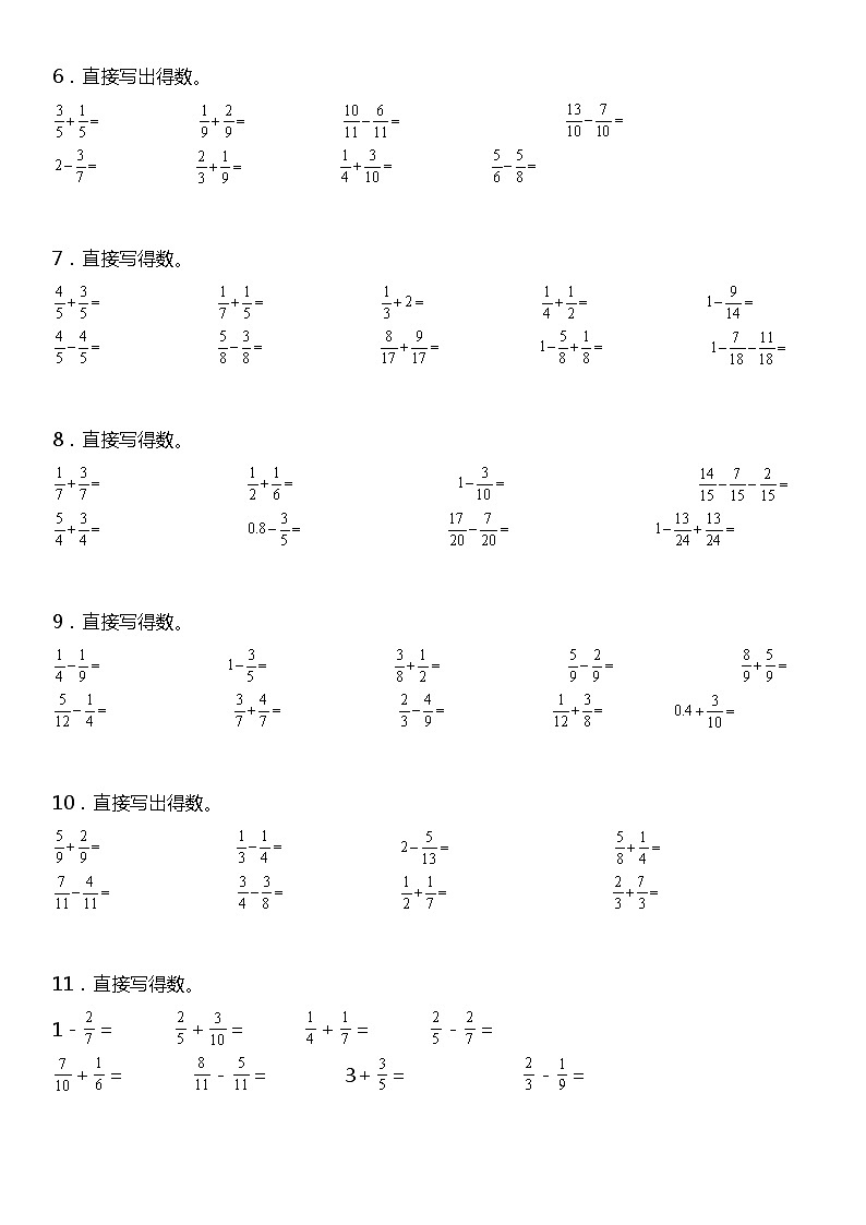 【专项训练】《口算和估算》--2021-2022学年数学五年级下册 北师大版(含答案)第2页