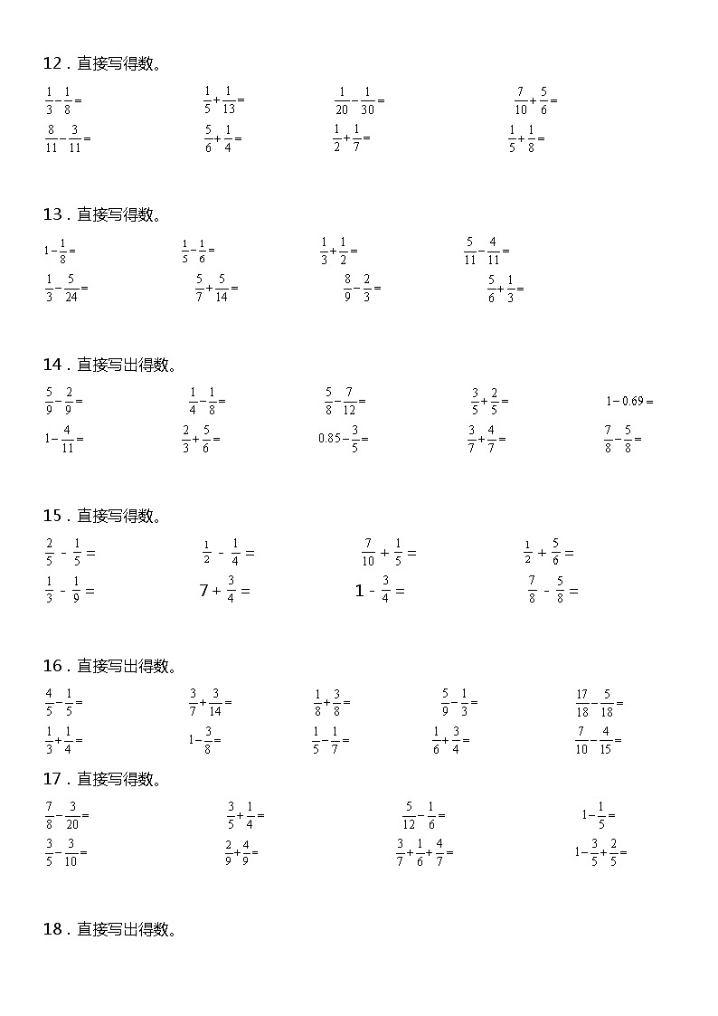 【专项训练】《口算和估算》--2021-2022学年数学五年级下册 北师大版(含答案)第3页
