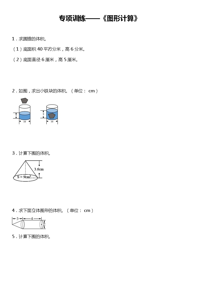 【專項(xiàng)訓(xùn)練】《圖形計(jì)算》--2021-2022學(xué)年數(shù)學(xué)六年級下冊北師大版(含答案)第1頁
