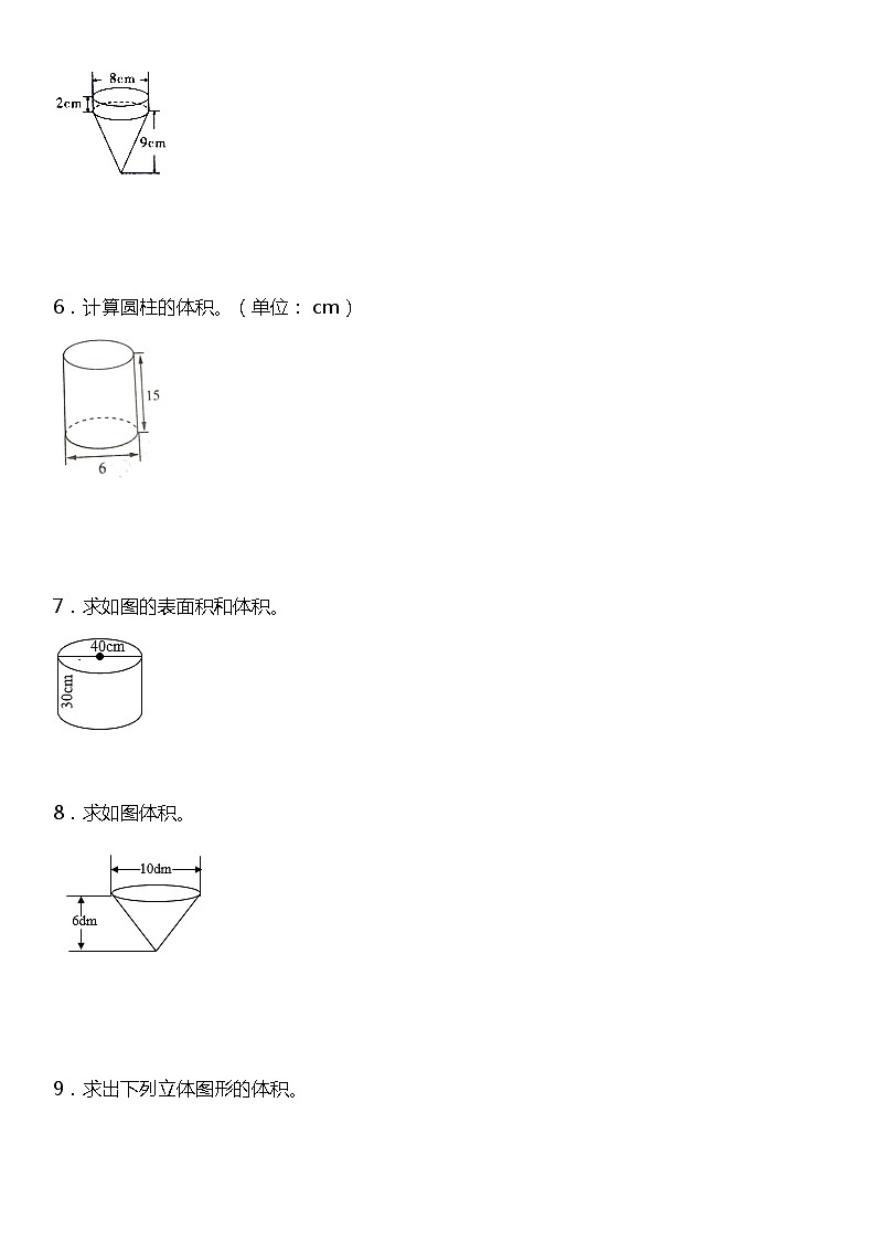 【專項(xiàng)訓(xùn)練】《圖形計(jì)算》--2021-2022學(xué)年數(shù)學(xué)六年級下冊北師大版(含答案)第2頁