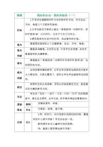 北师大版六年级下册图形的旋转（一）教案