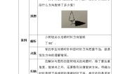 小学数学北师大版六年级下册图形的旋转（一）导学案
