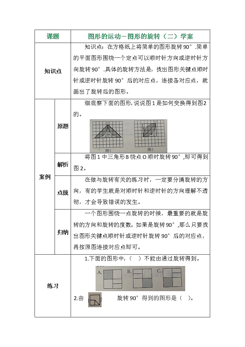 图形的运动-图形的旋转(二)学案01