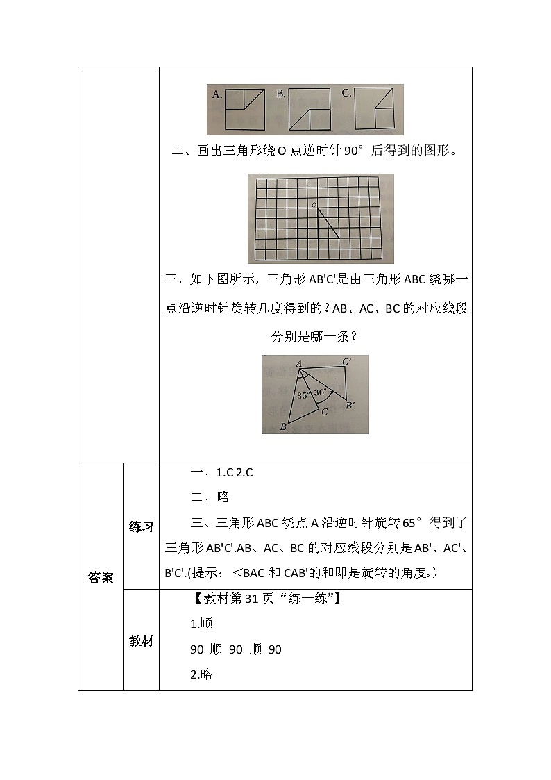 图形的运动-图形的旋转(二)学案02