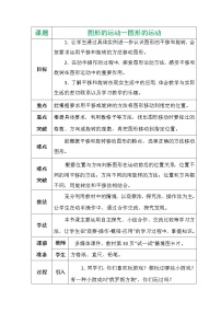 小学数学图形的运动教案