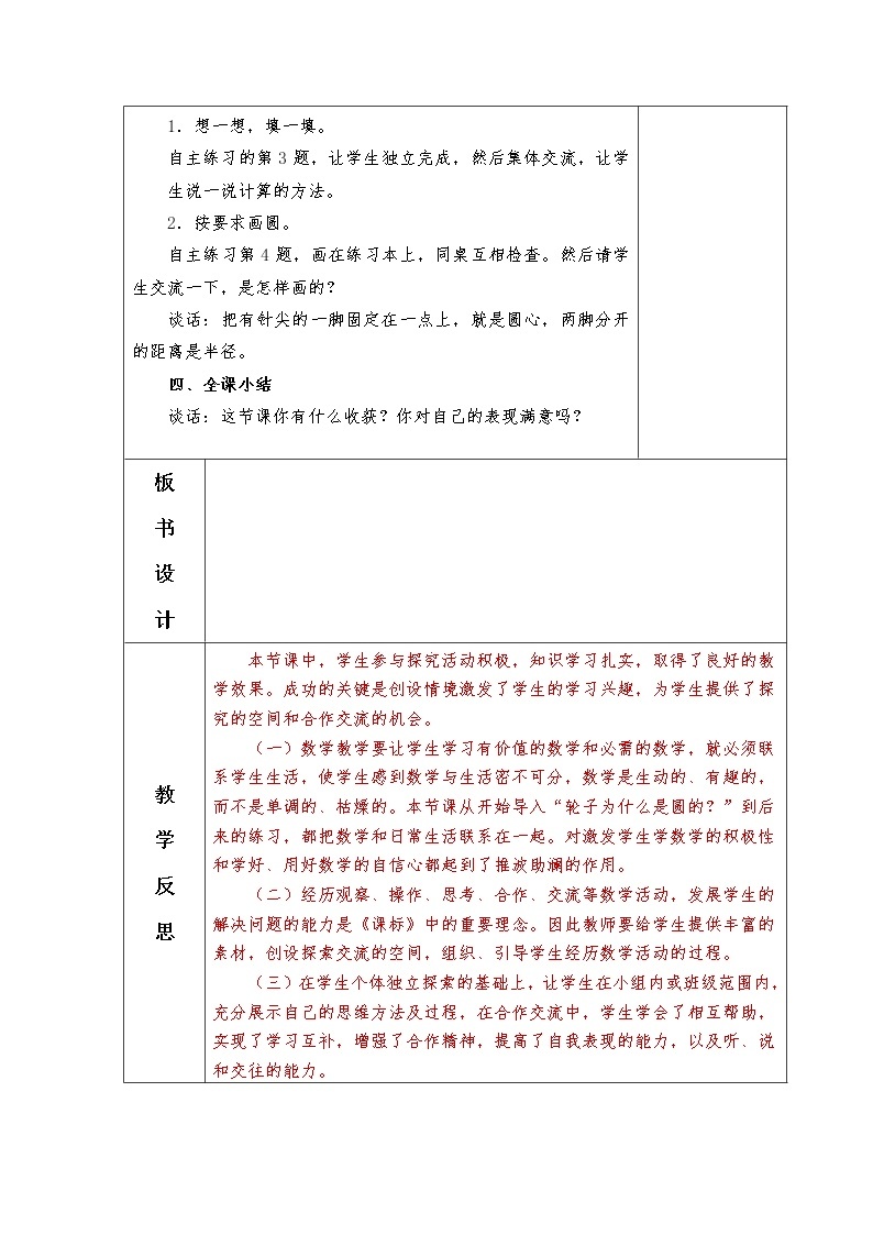 青岛版五四制五年级下册第一单元完美的图形圆教案03