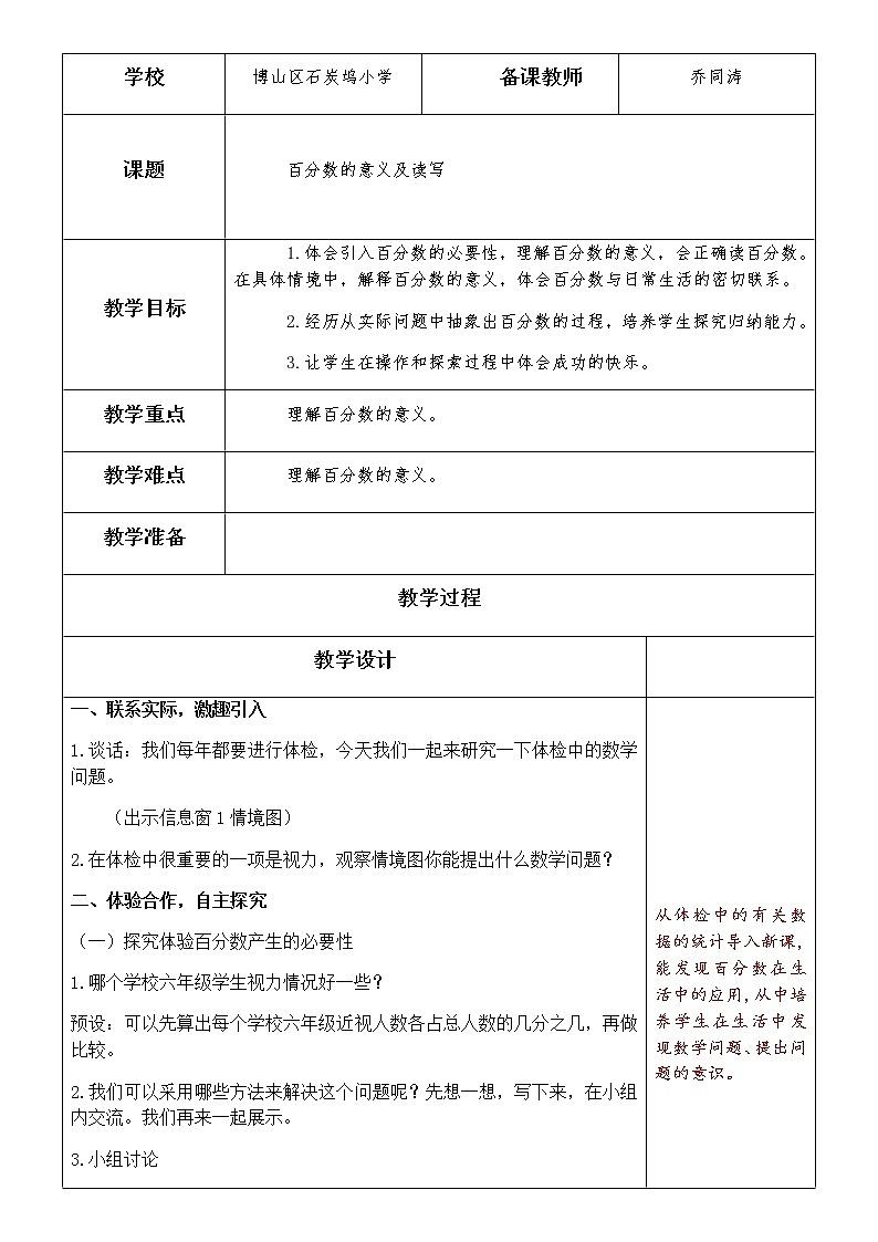 青岛版五四制五年级下册第二单元体检中的百分数教案第1页