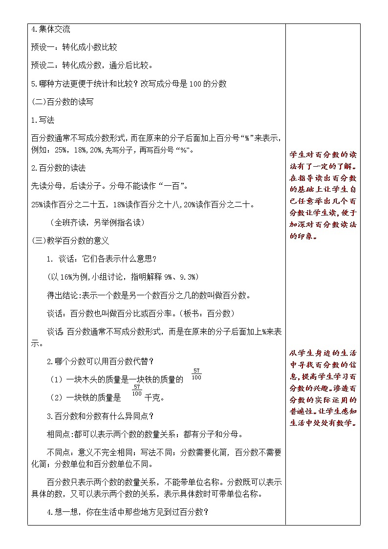 青岛版五四制五年级下册第二单元体检中的百分数教案第2页
