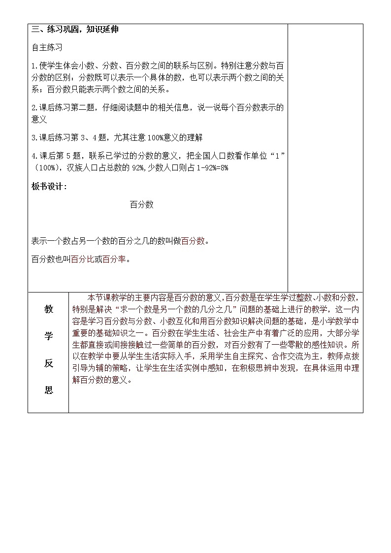 青岛版五四制五年级下册第二单元体检中的百分数教案第3页